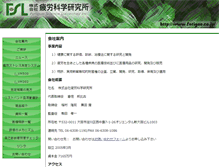 Tablet Screenshot of fatigue.co.jp